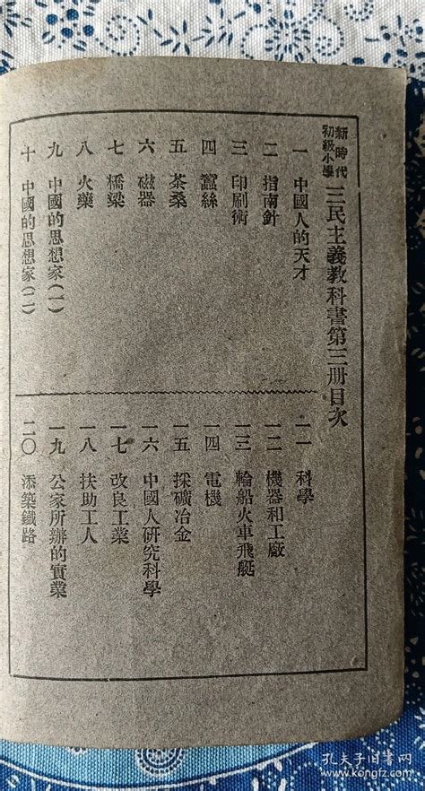 【图】民国十八年（1929年）小学校新时代教科书第三册，来看一看那时候的教育拍品信息网上拍卖拍卖图片拍卖网拍卖网站