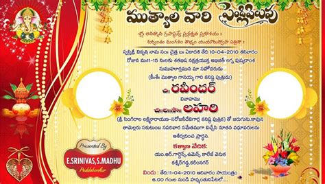 Pedda Karma Invitation Message In Telugu - Kuda Invitation Card