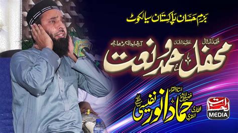 Tilawat Qari Hammad Anwar Nafeesi Mehfil E Hamd O Naat Sialkot