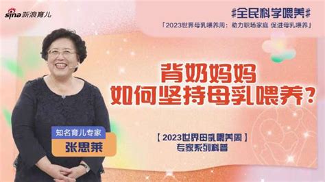 全民科学喂养背奶妈妈如何坚持母乳喂养？背奶妈妈母乳喂养冰箱新浪新闻