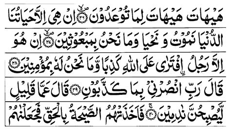 Surah Al Muminun 23 The Believers Beautifull Relaxing Quran Recitation