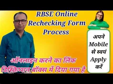 Rbse Rechecking Online Kaise Kare Rbse Rechecking Online Ki Process