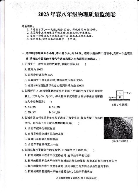 重庆市梁平区2022 2023学年八年级下学期期末质量监测物理试题 教习网试卷下载