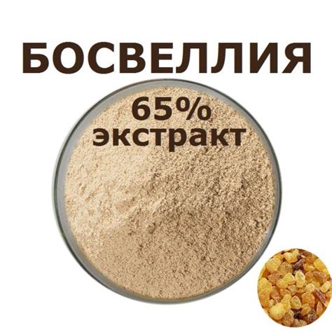 Босвелії екстракт порошок | Магазин Цеберка | суперякість