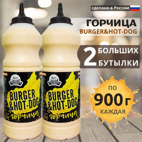 Горчица BURGER&HOT-DOG соус горчичный, 900 г, 2 шт - купить с доставкой ...