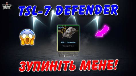 Tsl Defender Wot Blitz