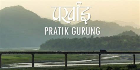 Parkhai Lyrics Pratik Gurung Lyrical Sansar