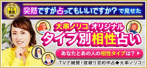 Tvで絶賛！掟破り恋的中占 大串ノリコ 当たる占いなび