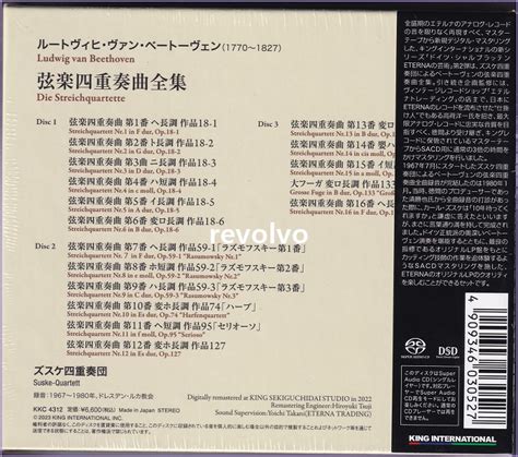 Beethoven Complete String Quartets Suske Quartet Sacd