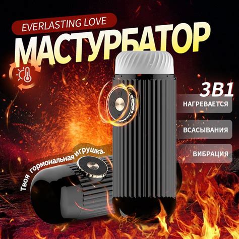 Everlasting Love Секс-игрушки для мужчин Мужской мастурбатор ...