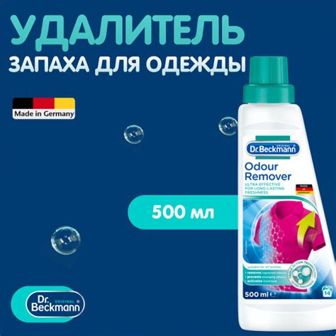 Dr.Beckmann Удалитель запаха для одежды и белья 500 мл - купить с ...