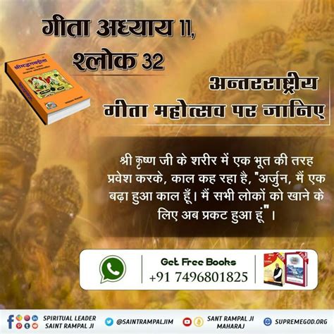 अध्याय 11 श्लोक 32 में पवित्र गीता बोलने वाला प्रभु कह रहा है कि