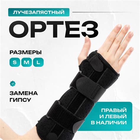 Ортез лучезапястный для левой руки на запястье и предплечье Healthy ...