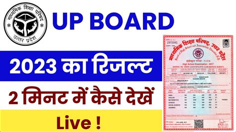 Name Se Up Board Result Kaise Check Kare Name Se Up Board Result