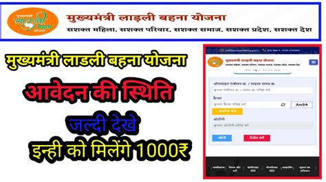 लाडली बहना योजना आवेदन की स्थिति कैसे देखे Ladli Bahna Yojana Form