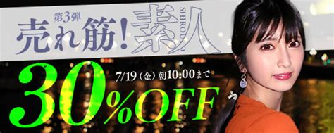 素人系動画 売れ筋作品30％offセール第3弾！ Pcolleレビュー始めました。 毎日更新 ～honeyspotも始めました～