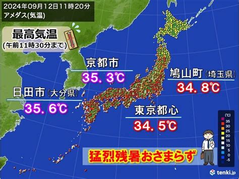 今日12日も9月と思えぬ猛暑 3連休明けまで猛烈残暑が続く 秋めくのはいつ気象予報士 石榑 亜紀子 2024年09月12日 日本気象