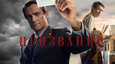 Смотреть сериал "Призвание" онлайн. Все серии - eTVnet