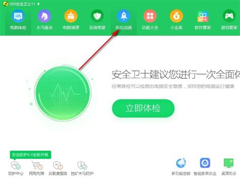 360安全卫士怎么快速设置开机启动项360新知