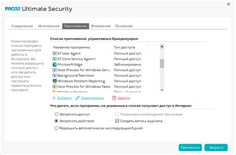PRO32 Ultimate Security - Скриншоты