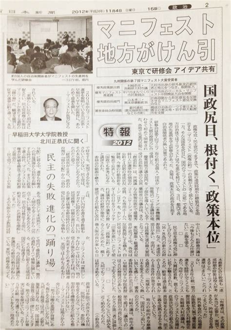 西日本新聞二面に「マニフェスト大賞受賞記事」が掲載！ 村崎浩史 ＊ 大村市市議会議員