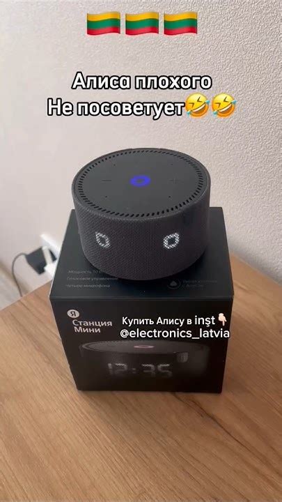 Как подключить колонку Алиса в Литве? 🇱🇹 Instagram: electronics_latvia ...