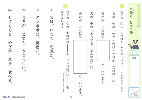 コンプリート！ 主語 述語 プリント 349421 主語 述語 プリント 2年生 Nyosspixwthm