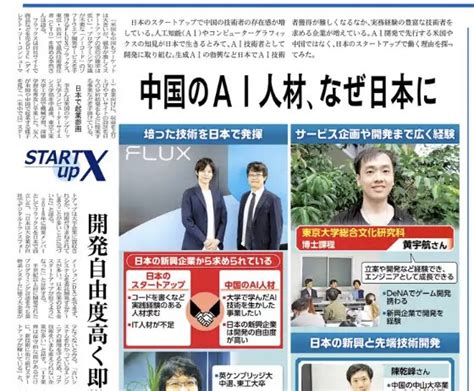 Nikkei Business Daily（日経産業新聞） On Twitter 【22日の紙面】 日本のスタートアップで中国の技術者の