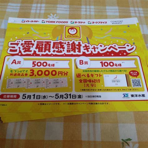 懸賞応募タイアップ東洋水産マルちゃんご愛顧感謝キャンペーン 応募はがき10枚 By メルカリ