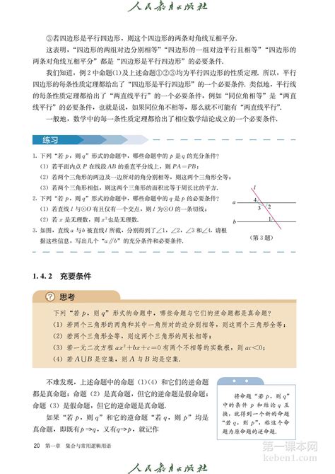 高中数学必修第一册人教版（a版）电子课本27第一课本网