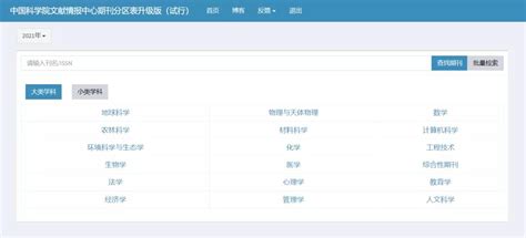 《2021年中国科学院文献情报中心期刊分区表升级版（试行）》正式发布 华侨大学图书馆