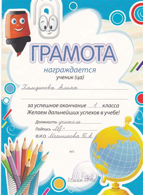 Грамота за окончание 1-го класса | Газета ДивиМИР
