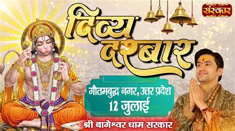 Live Divya Darbar By Bageshwar Dham Sarkar 12 July Greater Noida