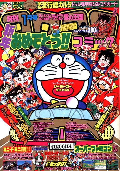 小学館 1992年平成4年の漫画雑誌 コロコロコミック 1992年平成4年01 月号 165 まんだらけ Mandarake