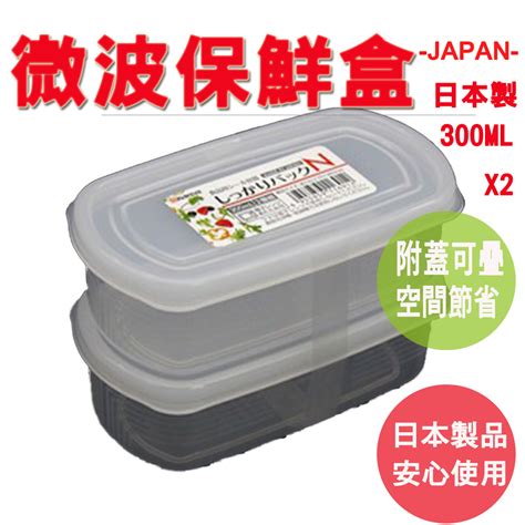 【旺旺來居家生活】日本製 刻度長型保鮮盒300ml 2入組 保鮮盒 保存容器 密封收納盒 蝦皮購物