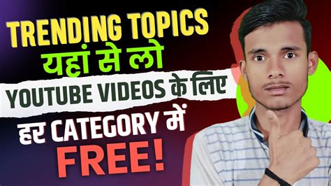 Youtube Video Ke Liye Trending Topic Kaise Pata Kare How To Find