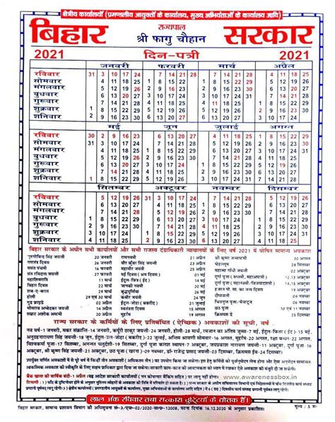 Bihar Sarkar Calendar Govt Holiday Chutti List In Bihar