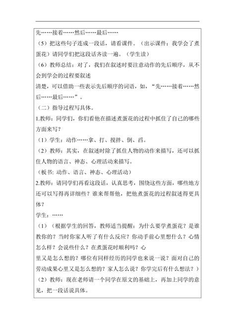 统编版语文四年级下册第六单元 习作：我学会了 表格式教案反思 21世纪教育网