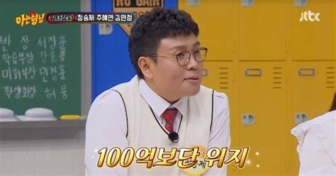 ‘수학 일타 정승제 연봉 공개 “1년에 100억 이상” 깜짝아는 형님 결정적장면