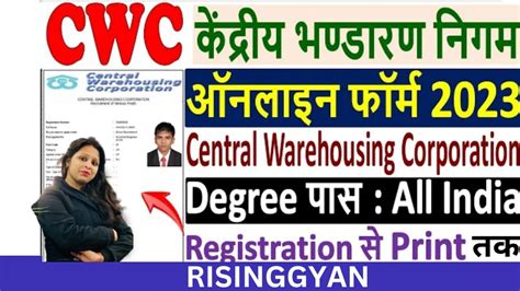 Cwc Online Form Kaise Bhare How To Fill Central Warehousing