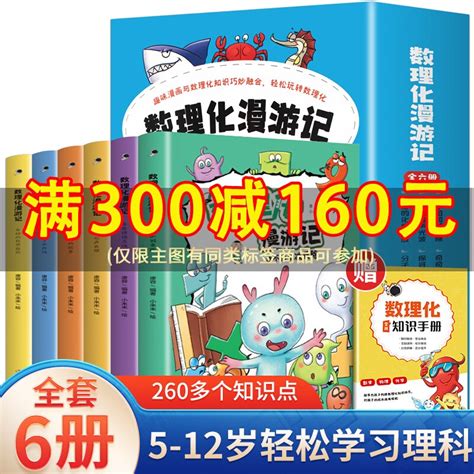 全套6册数理化漫游记正版小学生二年级三四五六阅读课外书必读的正版初中漫画科学小学数学物理化学启蒙儿童物理化原来这么有趣160虎窝淘