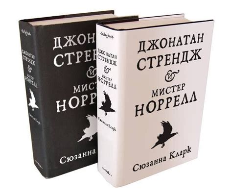 Великолепное британское фэнтези: "Джонатан Стрендж и Мистер Норрелл ...