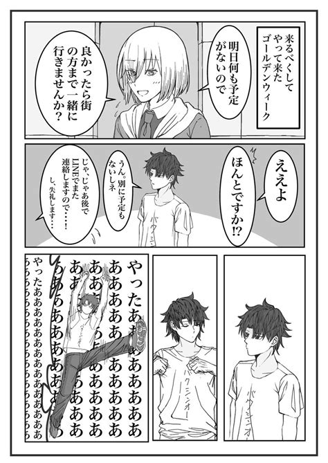 Fgo「ぐだマシュがデートするだけの漫画です💢💢💢💢💢💢💢💢🍆🍆🍆」伊雪🍆の漫画