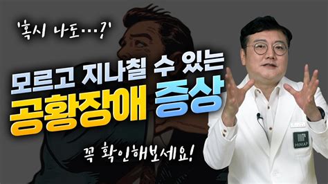 공황장애 약 없이 극복하는 방법 이 3가지 Tip으로 마음 건강챙기기