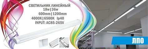 Светильник линейный ЛПО