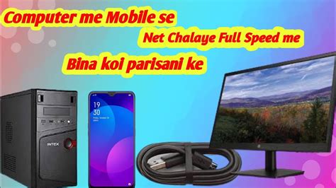 Computer Me Mobile Se Net Kaise Chalaye Computer Me Mobile Se Net Kaise