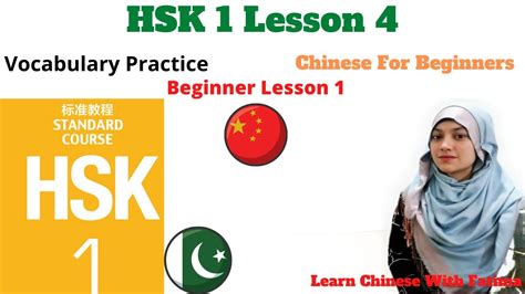 Hsk Lesson Learn Chinese For Beginners Learn