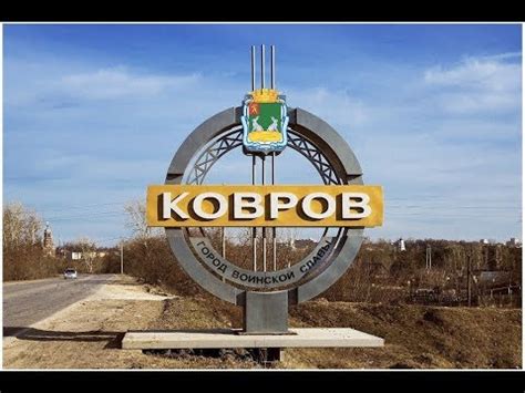 Город в котором я живу, Ковров. Декабрь 2018 - YouTube