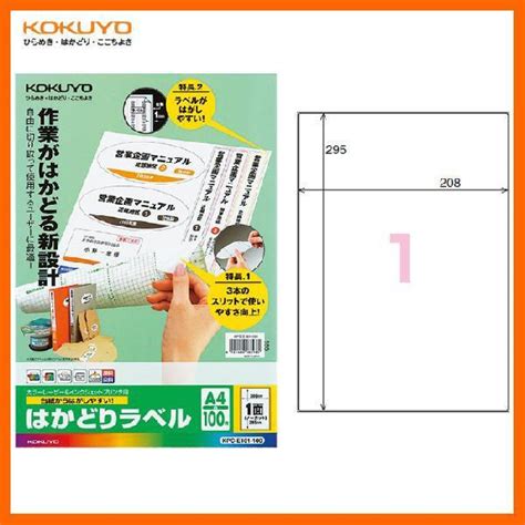 【a4・1面】kokuyo／カラーレーザー＆インクジェット用はかどりラベル Kpc E101 100 100枚 プリンタを選ばない、ズレを防ぐ