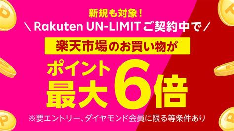 楽天モバイル、楽天市場での買い物がポイント最大 2倍のキャンペーン開始！rakuten Un Limit Viiの先行特典！ Orefolder